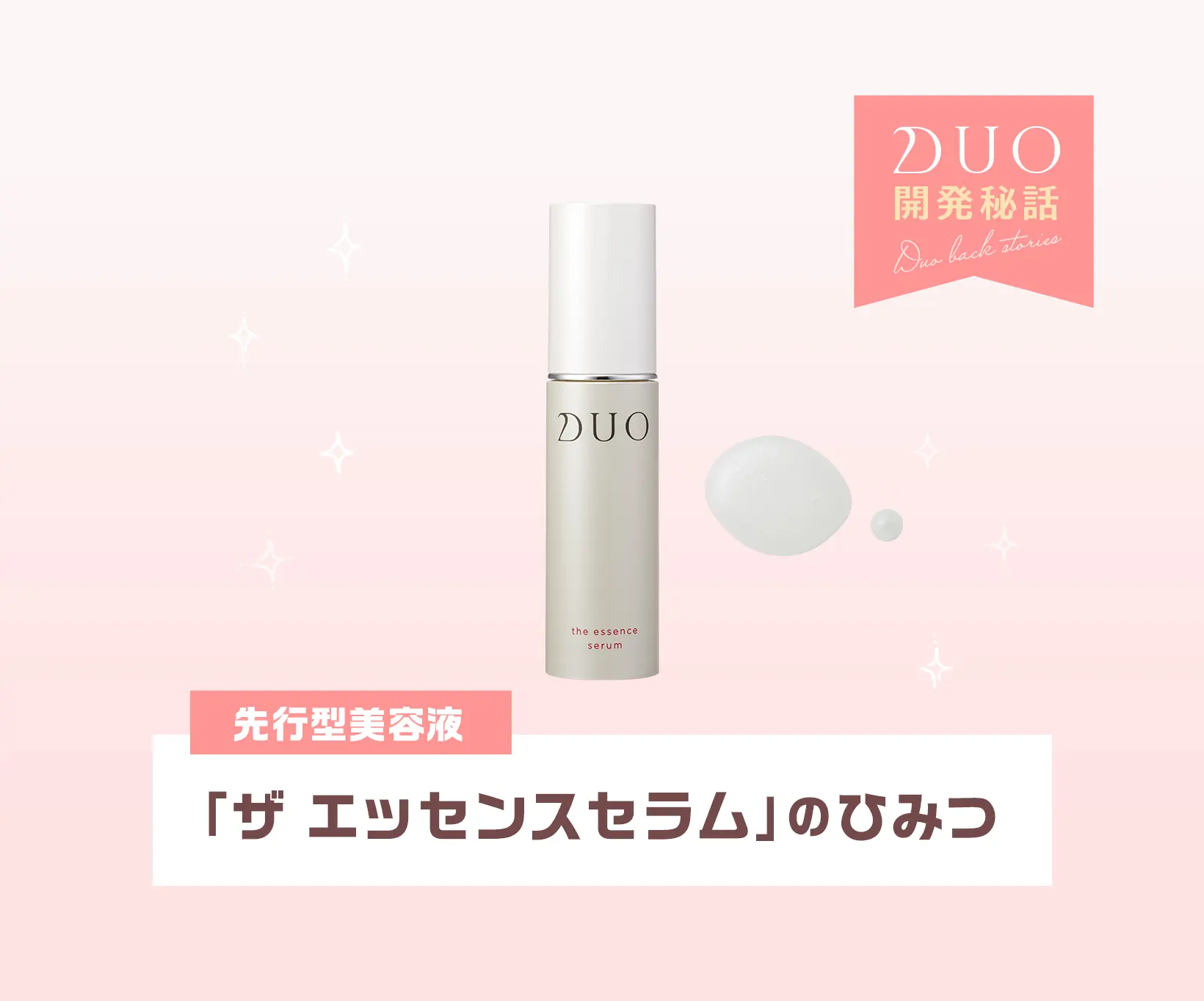 【新品・未使用】DUO ザ エッセンス セラムa 美容液 30mL