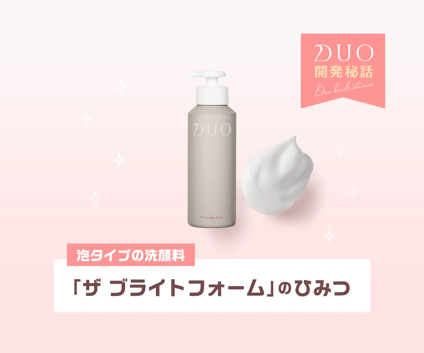 一流の品質 D.U.O. ザ ブライトフォーム〈泡状洗顔料〉100g general-bond.co.jp