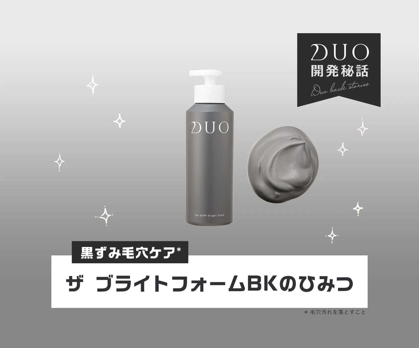 DUO(デュオ) ザ ブライトフォーム(150g)